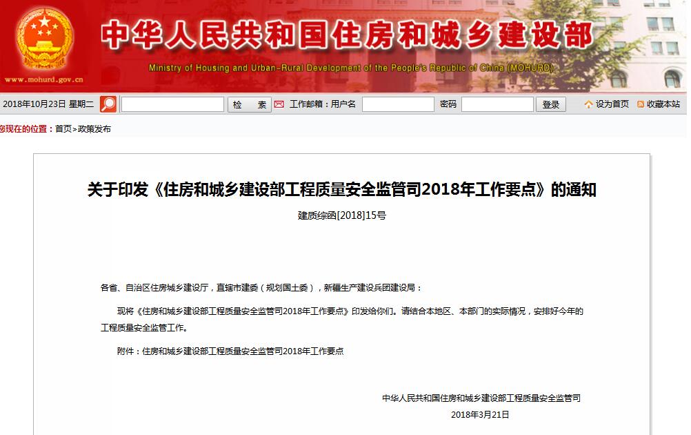 住建部發(fā)文，全面落實質量終身責任制