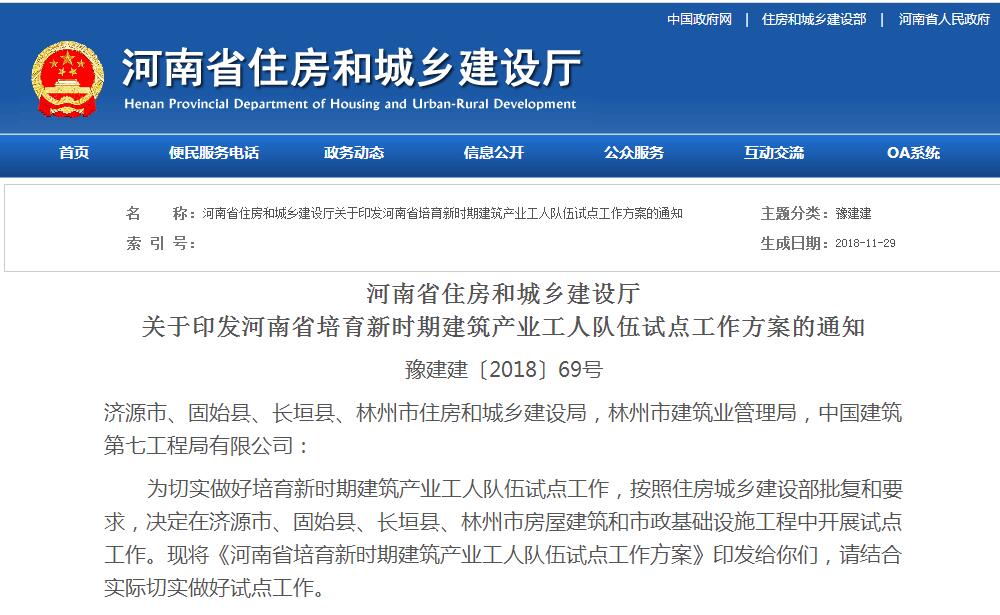12月1日起，河南住建廳發(fā)文豫建建〔2018〕69號(hào)取消勞務(wù)資質(zhì)！
